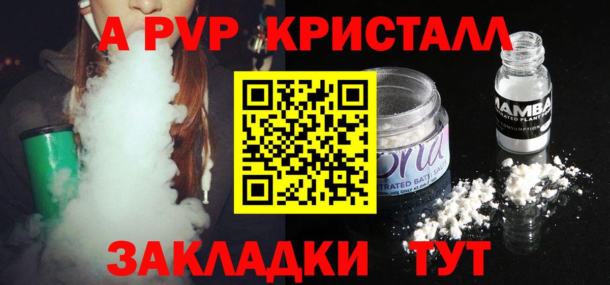 A-PVP СК  А ПВП СК КРИС  Котовск  A-PVP Соль  Вход с VPN 