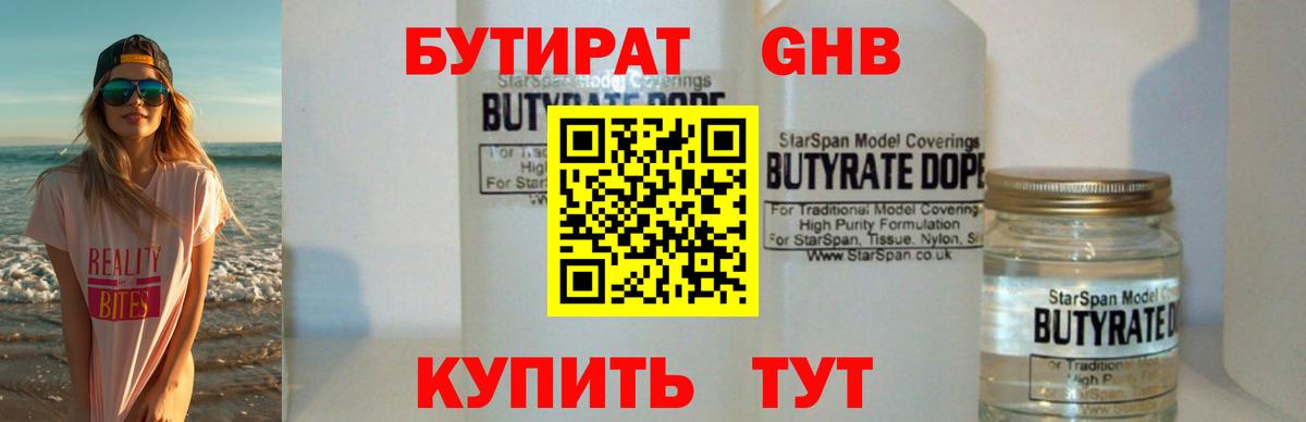 Котовск  Бутират бутик  Вход с VPN 