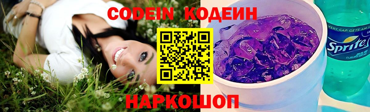 Codein Purple Drank Котовск