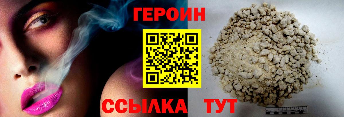 Героин герыч Котовск