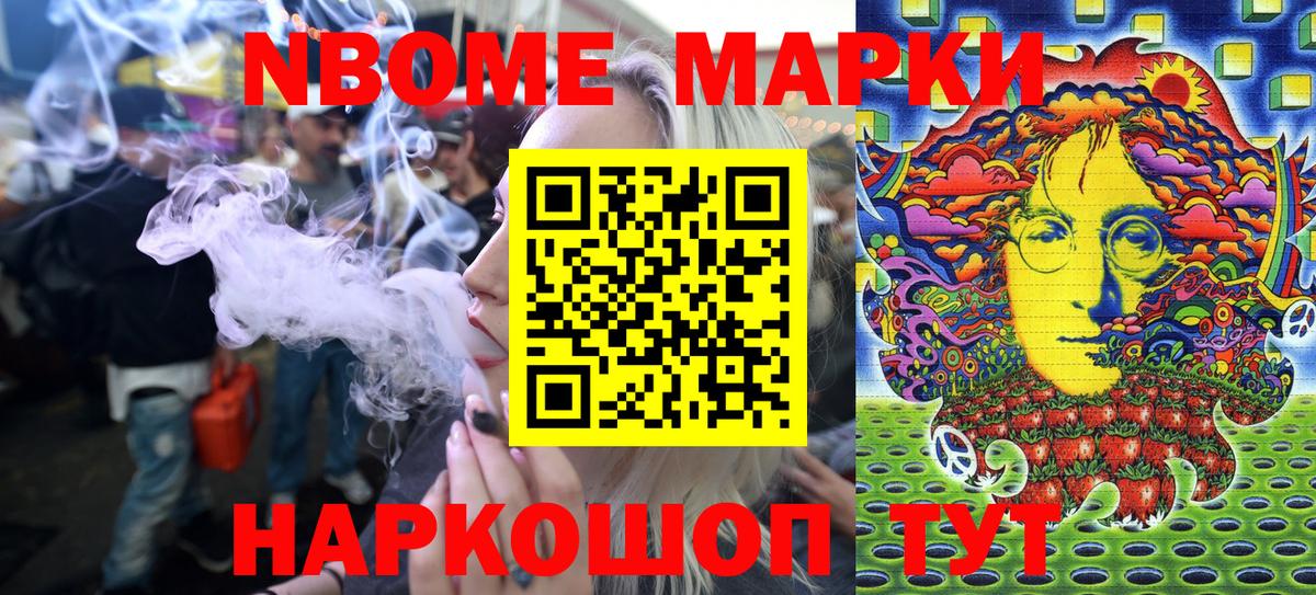 Марки NBOMe 1500мкг Котовск